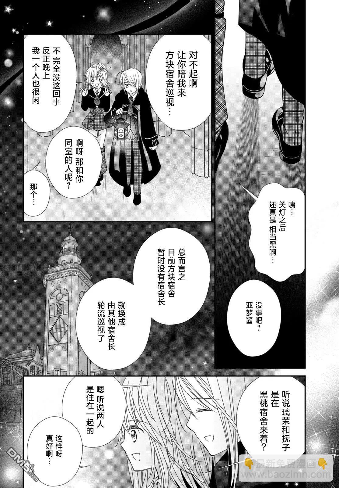 守護甜心 寶石王牌 - 第6話 - 2