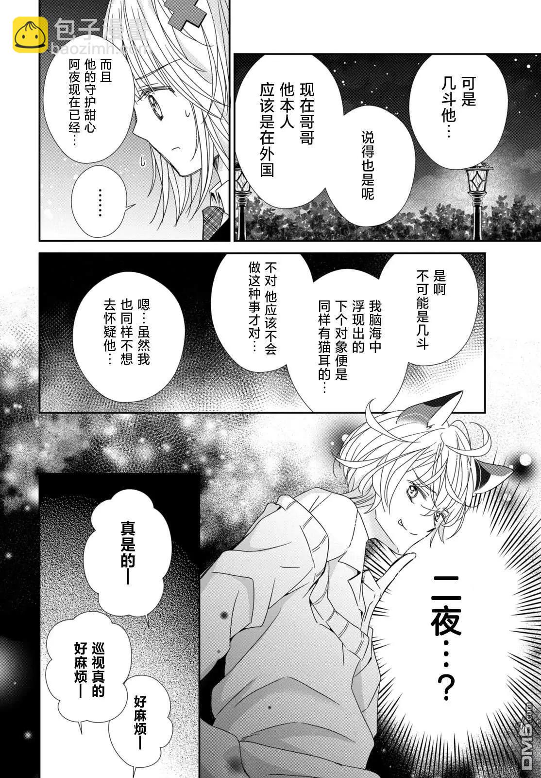 守護甜心 寶石王牌 - 第6話 - 4