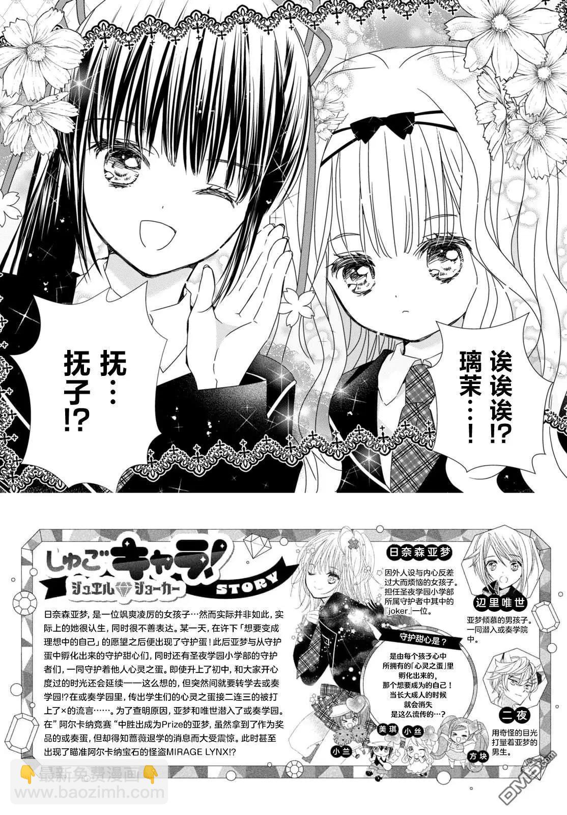 守護甜心 寶石王牌 - 第6話 - 4