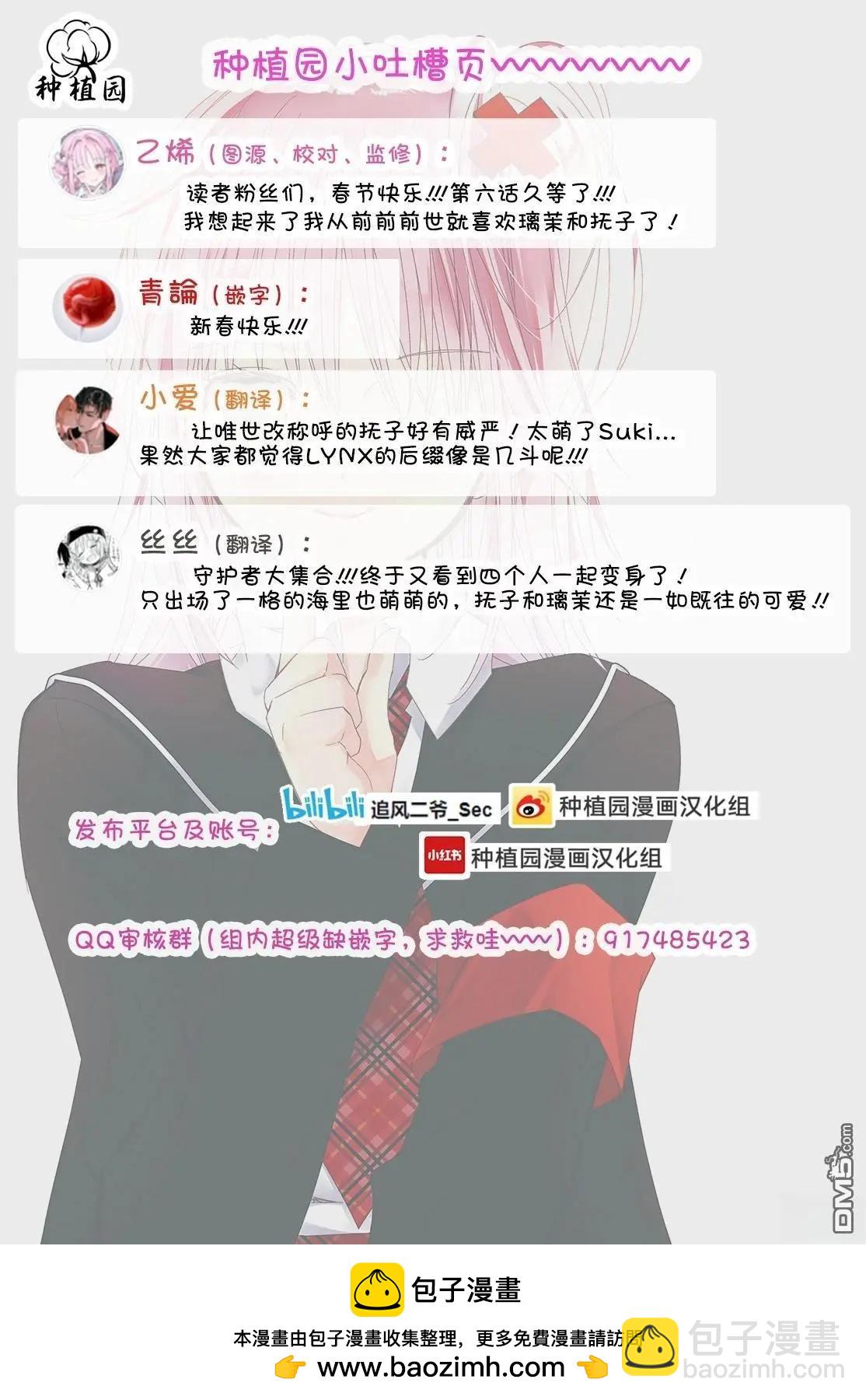 守護甜心 寶石王牌 - 第6話 - 8