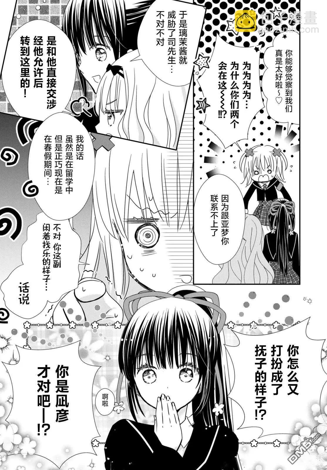 守護甜心 寶石王牌 - 第6話 - 5