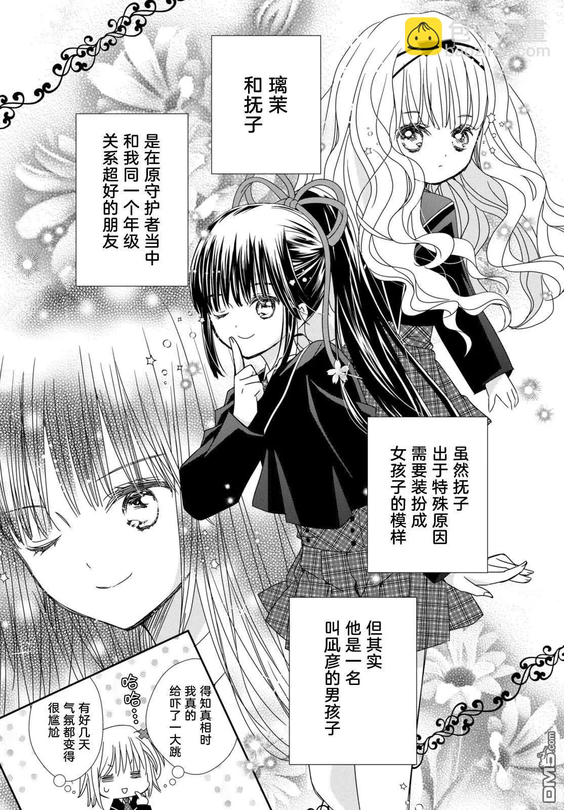 守護甜心 寶石王牌 - 第6話 - 6
