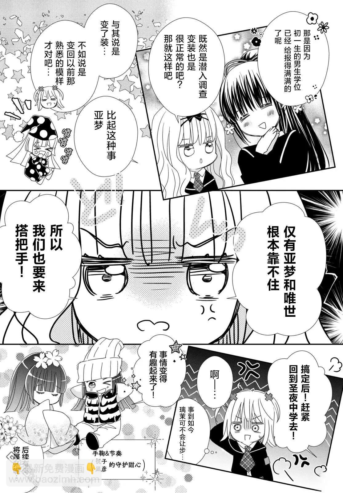 守護甜心 寶石王牌 - 第6話 - 7