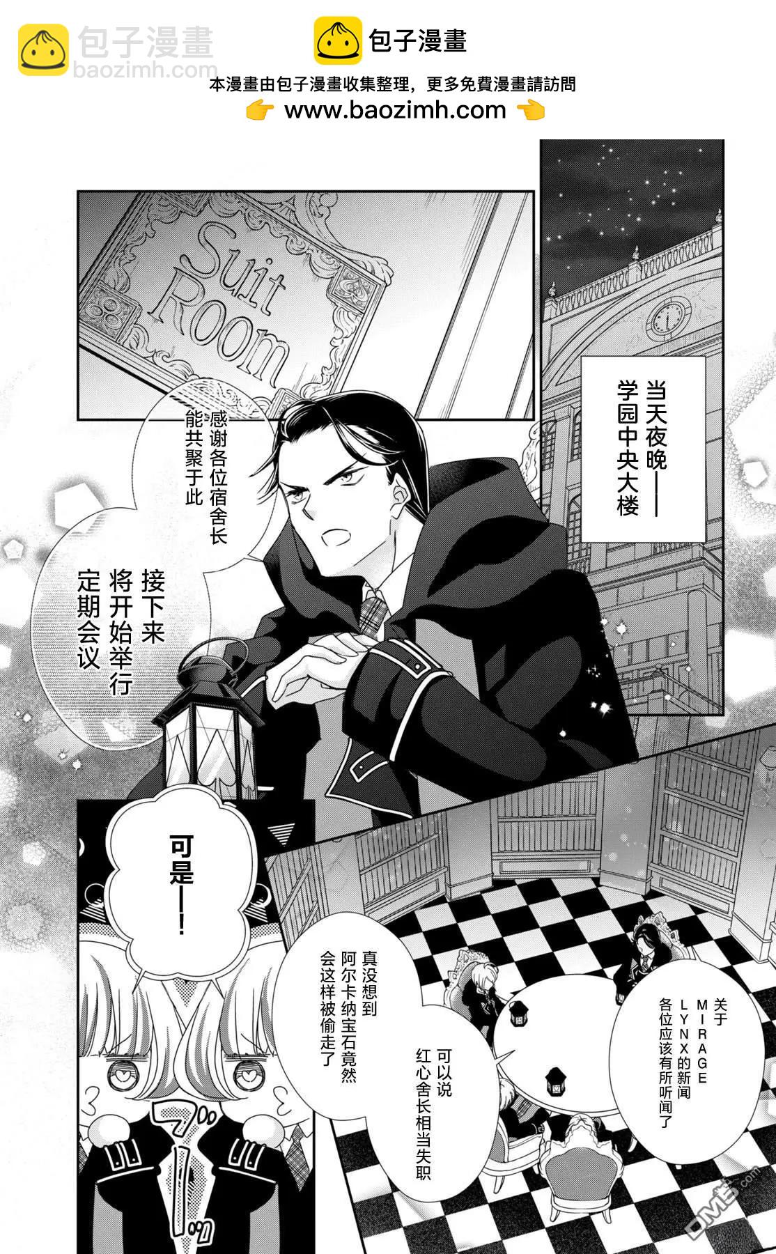 守護甜心 寶石王牌 - 第6話 - 8