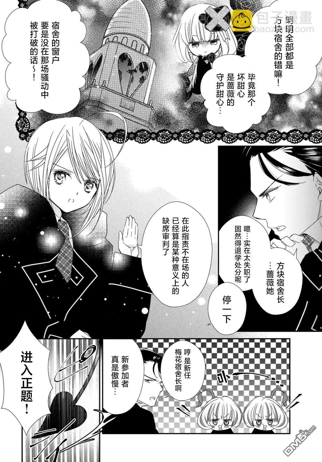 守護甜心 寶石王牌 - 第6話 - 1