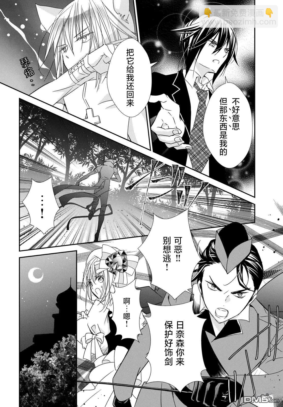 守護甜心 寶石王牌 - 第8話 - 6