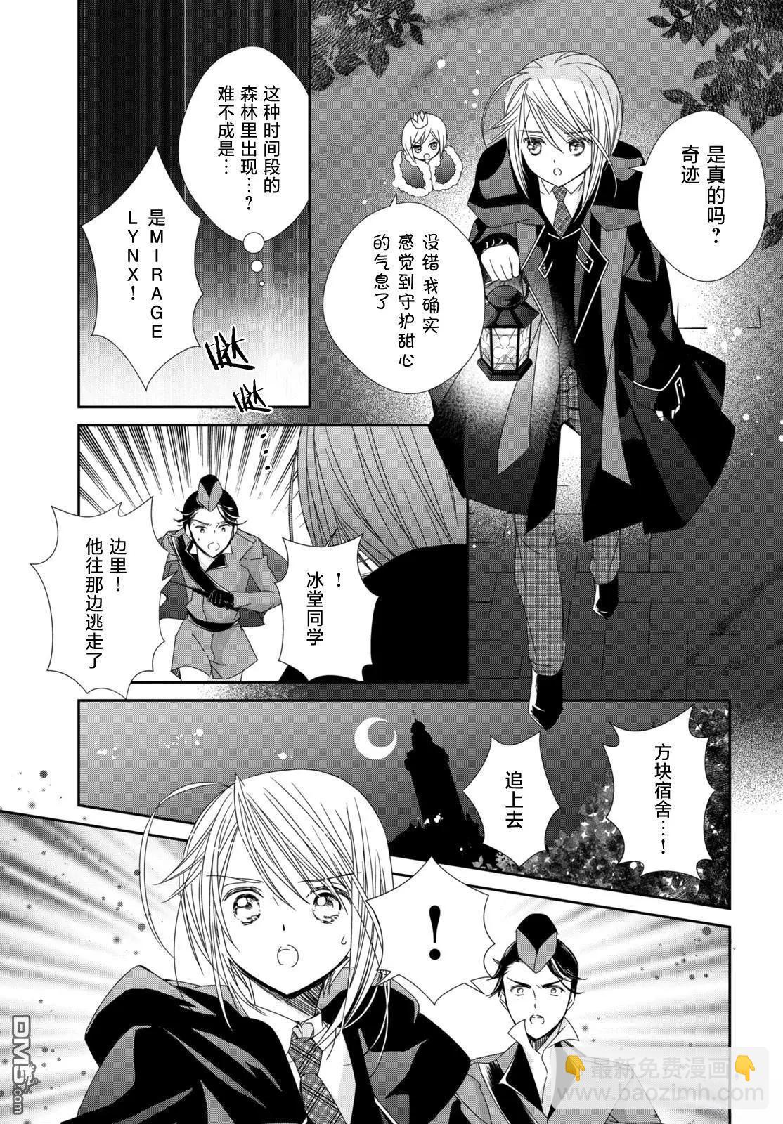 守護甜心 寶石王牌 - 第8話 - 1