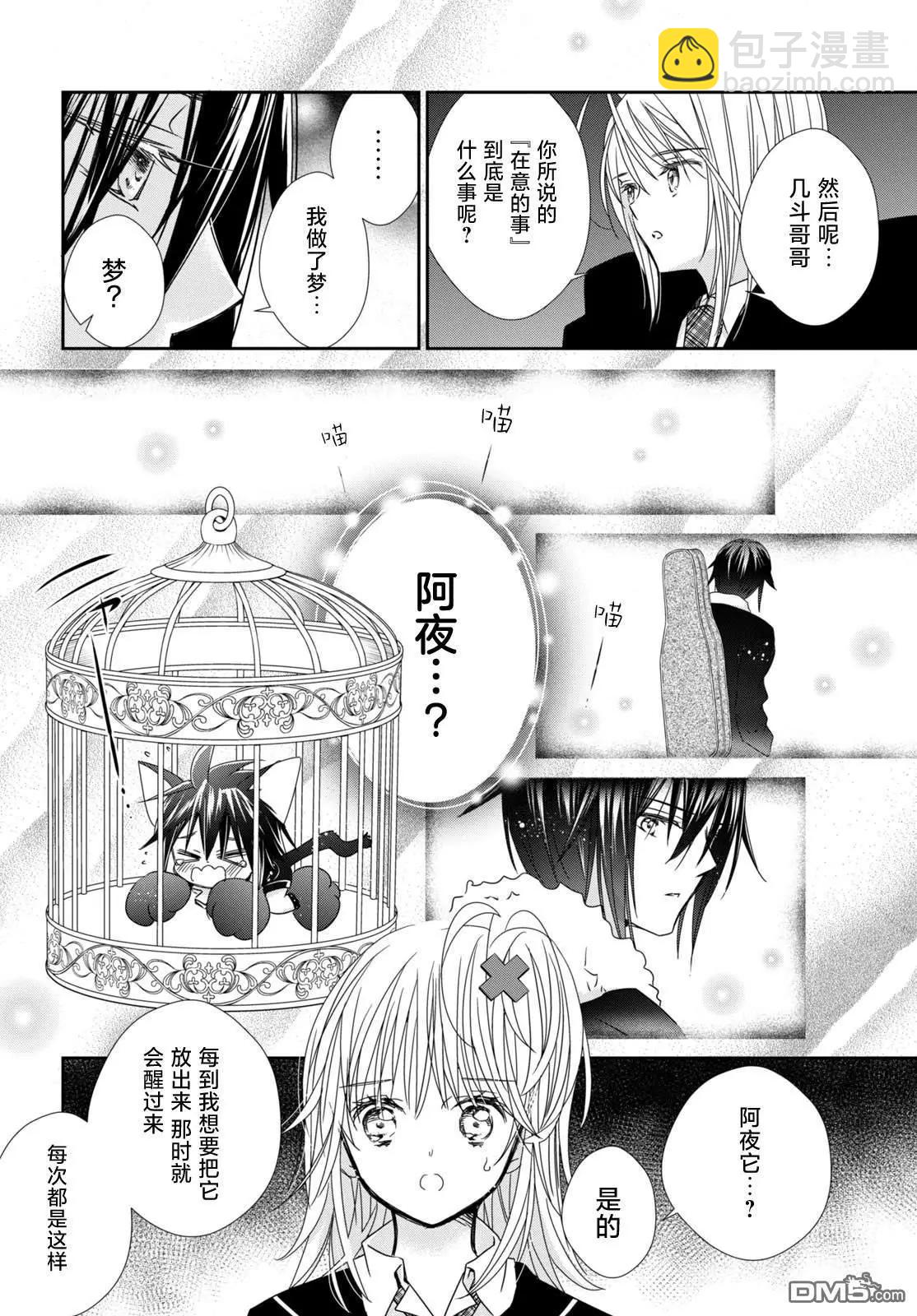 守護甜心 寶石王牌 - 第8話 - 6