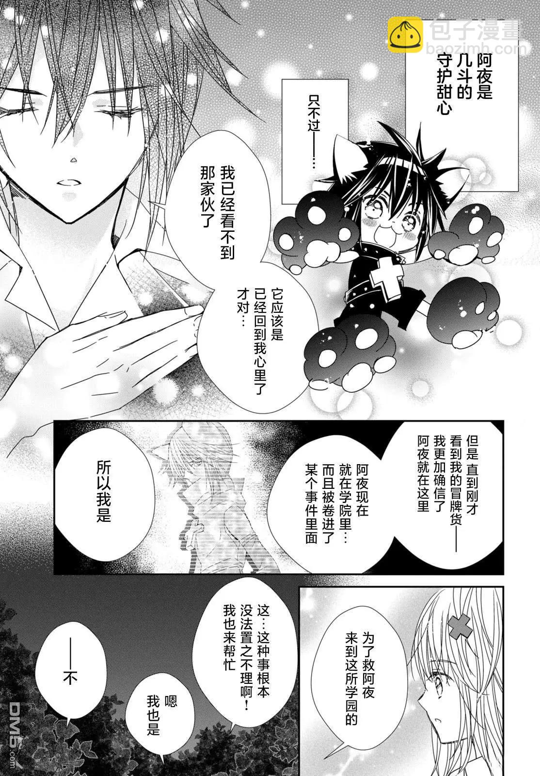 守護甜心 寶石王牌 - 第8話 - 1