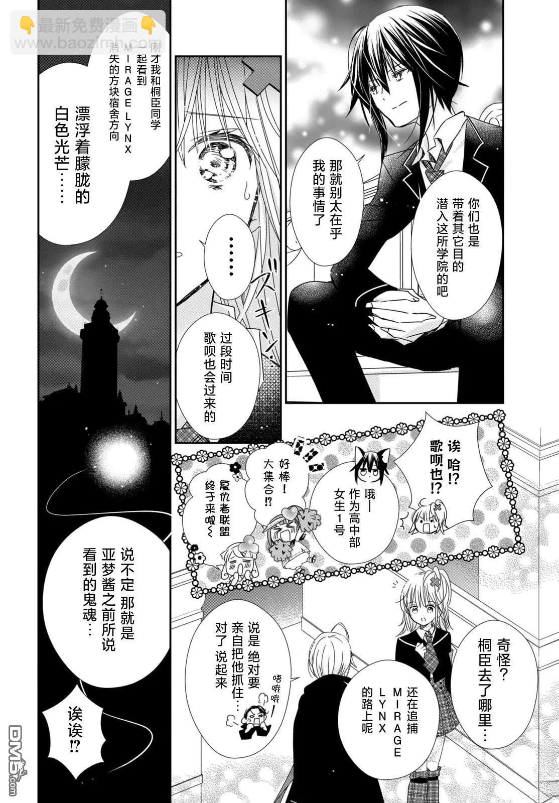 守護甜心 寶石王牌 - 第8話 - 2