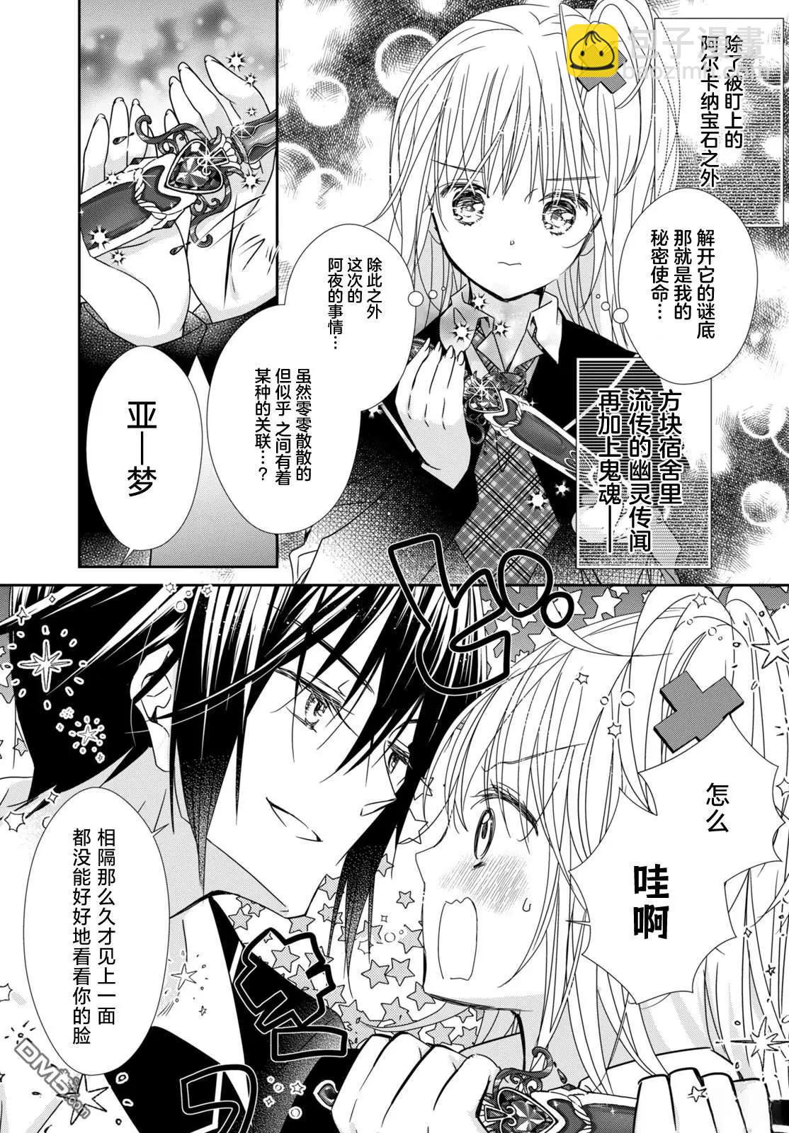 守護甜心 寶石王牌 - 第8話 - 3