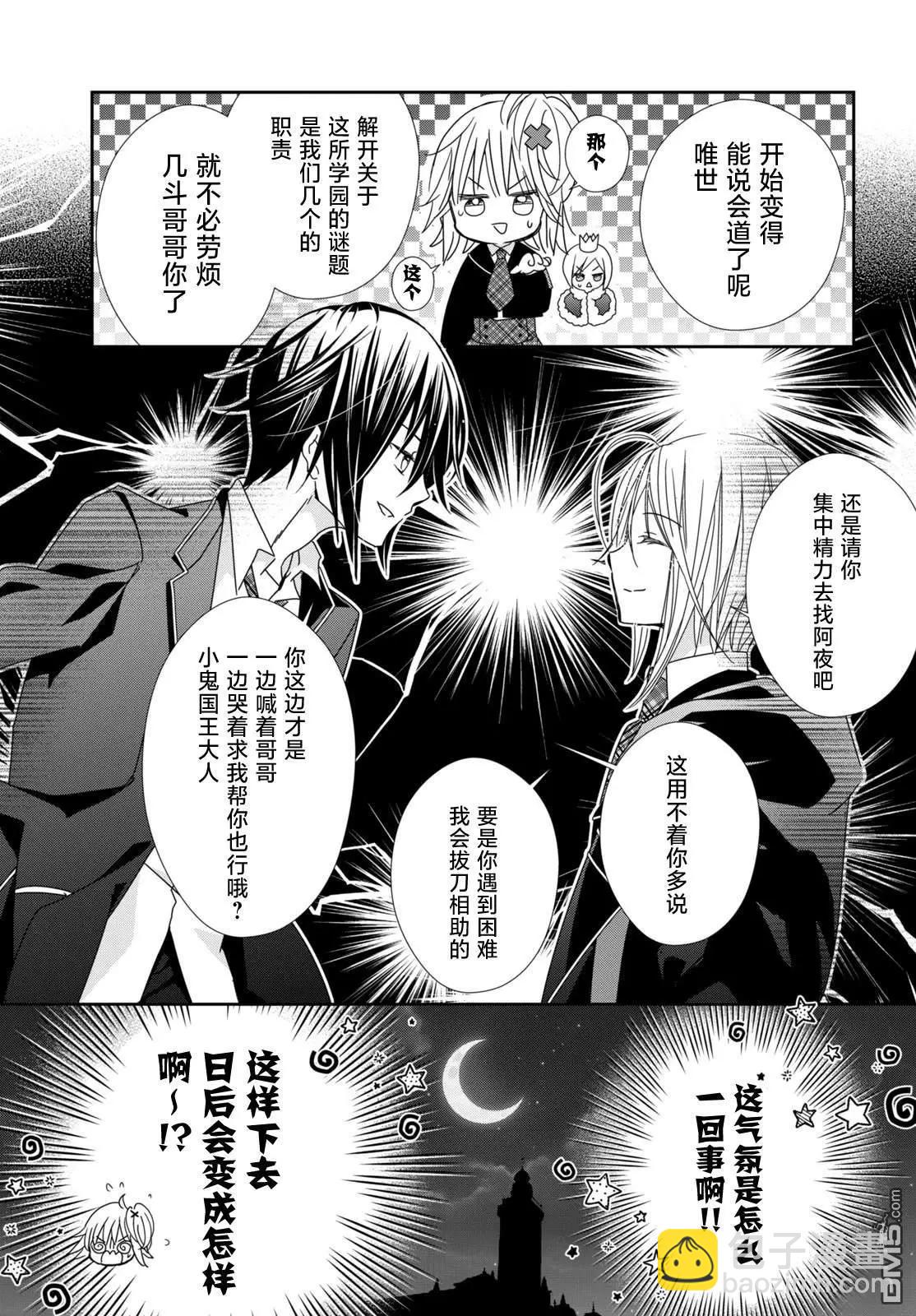 守護甜心 寶石王牌 - 第8話 - 5