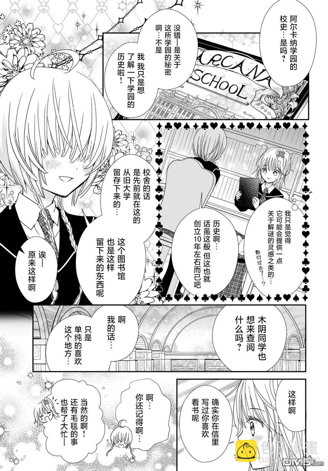 守護甜心 寶石王牌 - 第8話 - 1