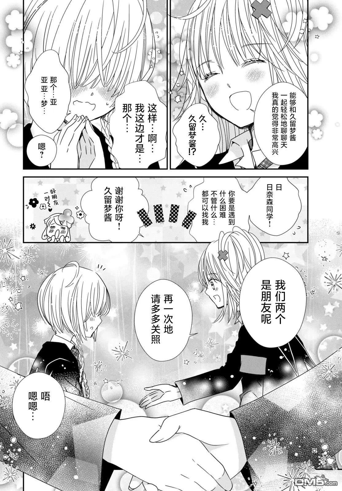 守護甜心 寶石王牌 - 第8話 - 2