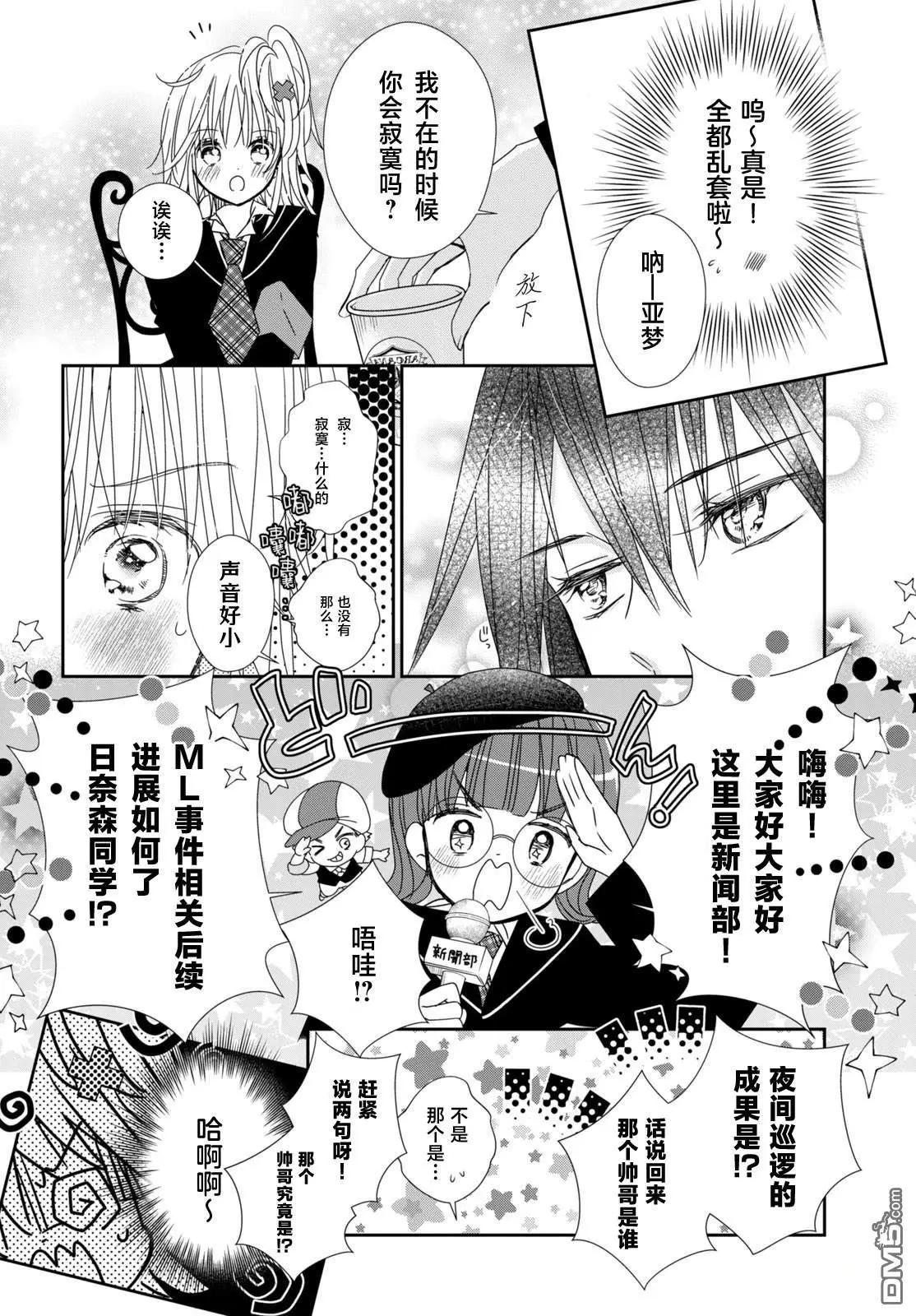 守護甜心 寶石王牌 - 第8話 - 6