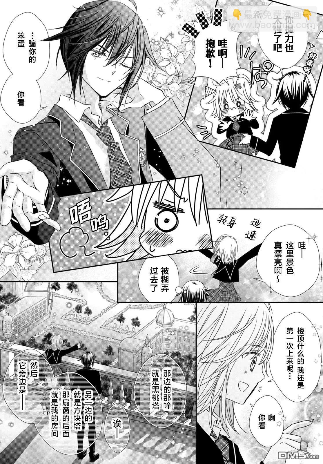 守護甜心 寶石王牌 - 第8話 - 3