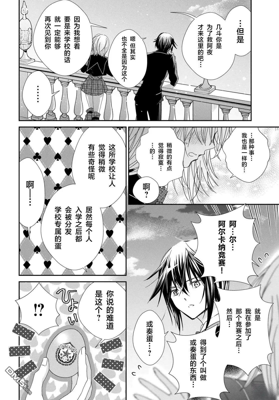 守護甜心 寶石王牌 - 第8話 - 5