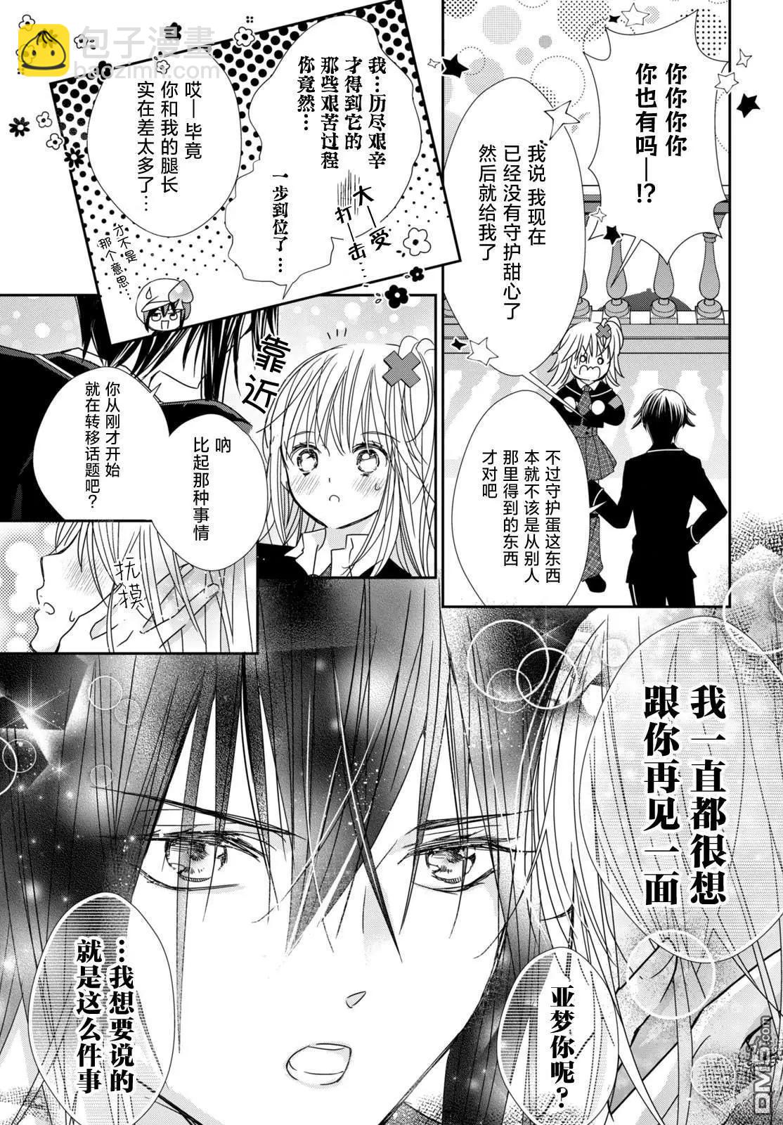 守護甜心 寶石王牌 - 第8話 - 6