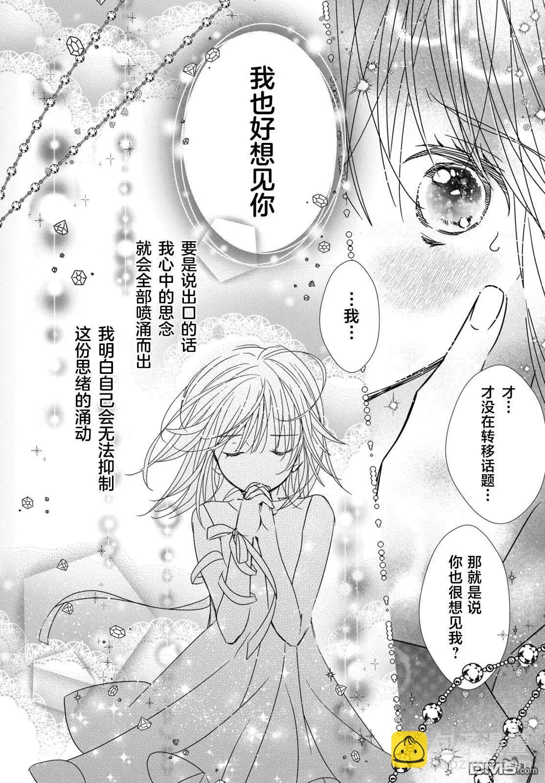守護甜心 寶石王牌 - 第8話 - 1