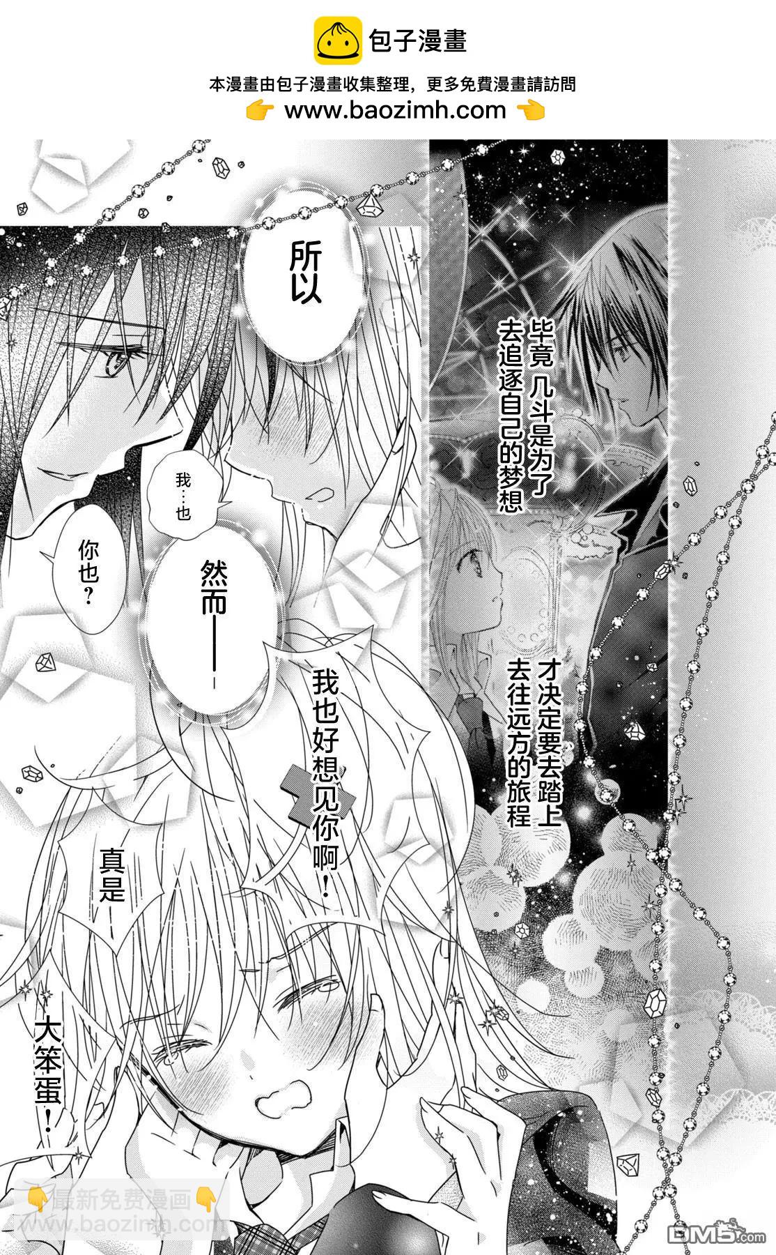 守護甜心 寶石王牌 - 第8話 - 2