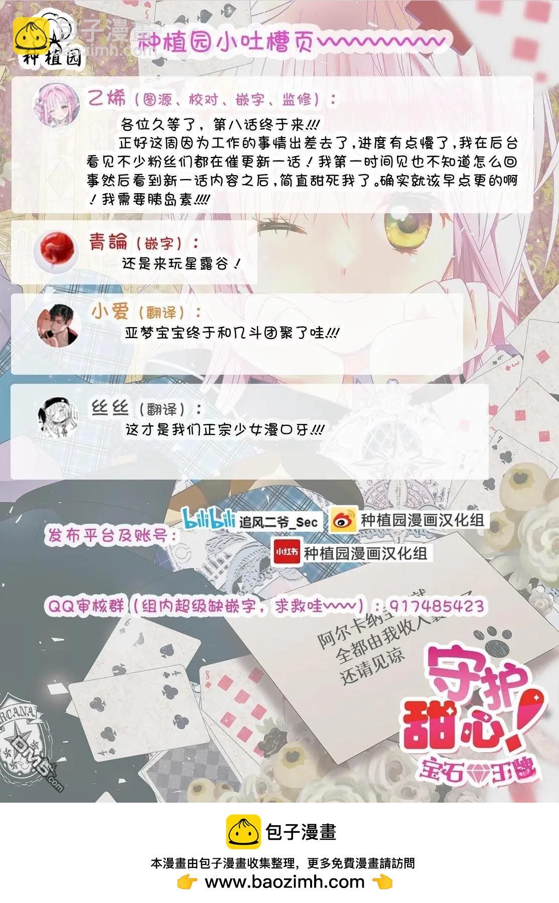 守護甜心 寶石王牌 - 第8話 - 6