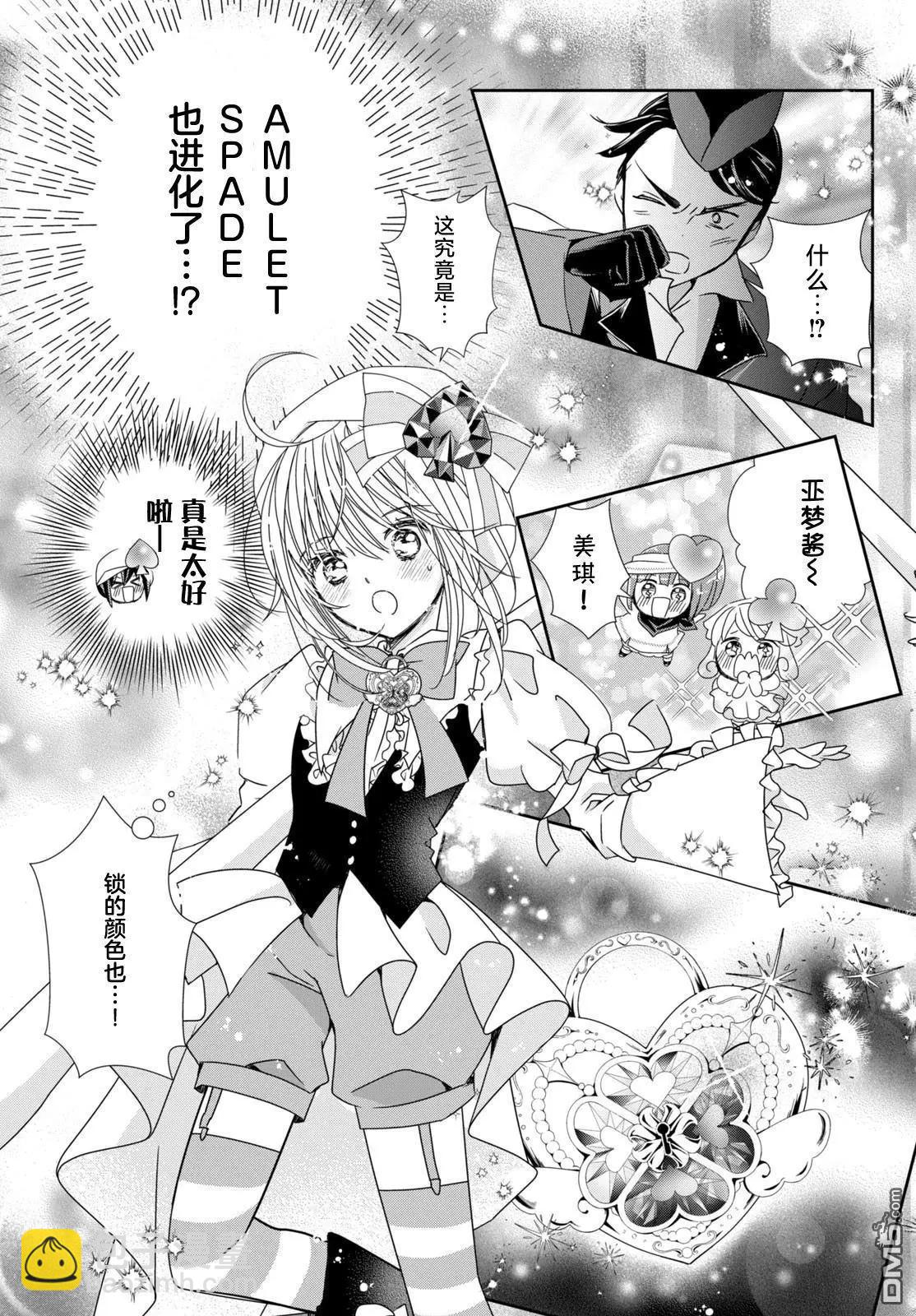 守護甜心 寶石王牌 - 第8話 - 5