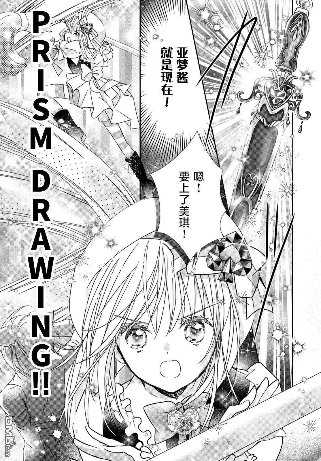 守護甜心 寶石王牌 - 第8話 - 6