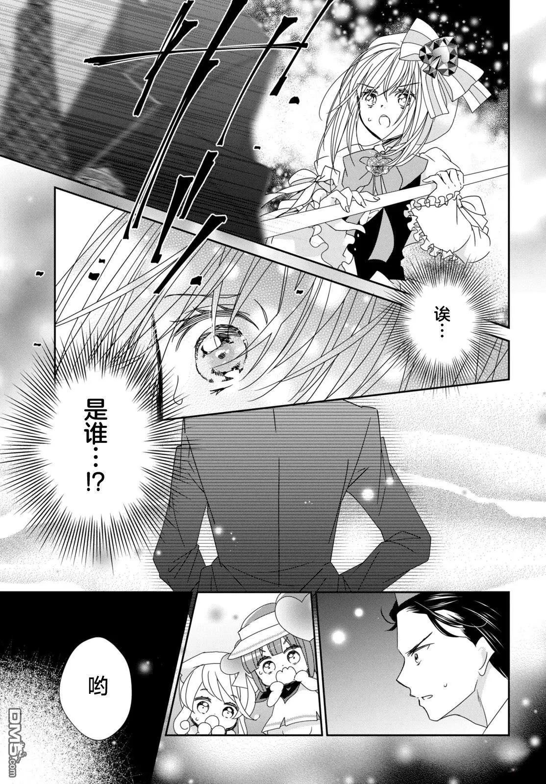 守護甜心 寶石王牌 - 第8話 - 3
