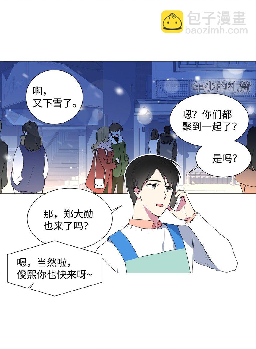 01 圣诞节的告白-第2话