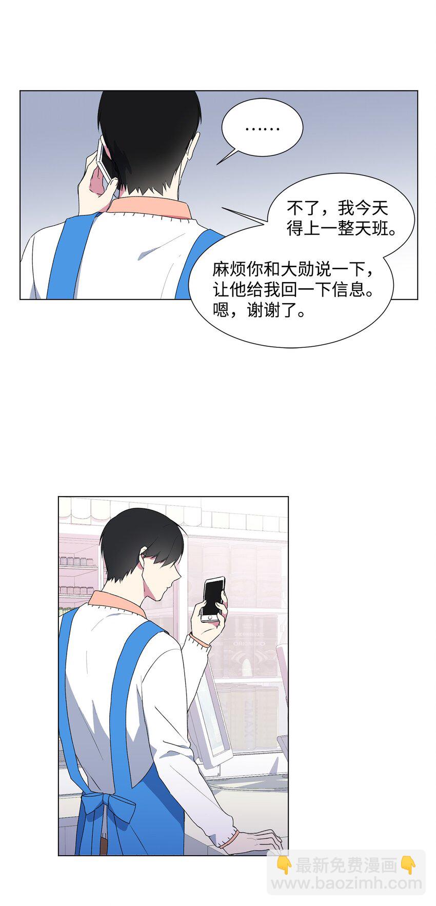 01 圣诞节的告白-第2话