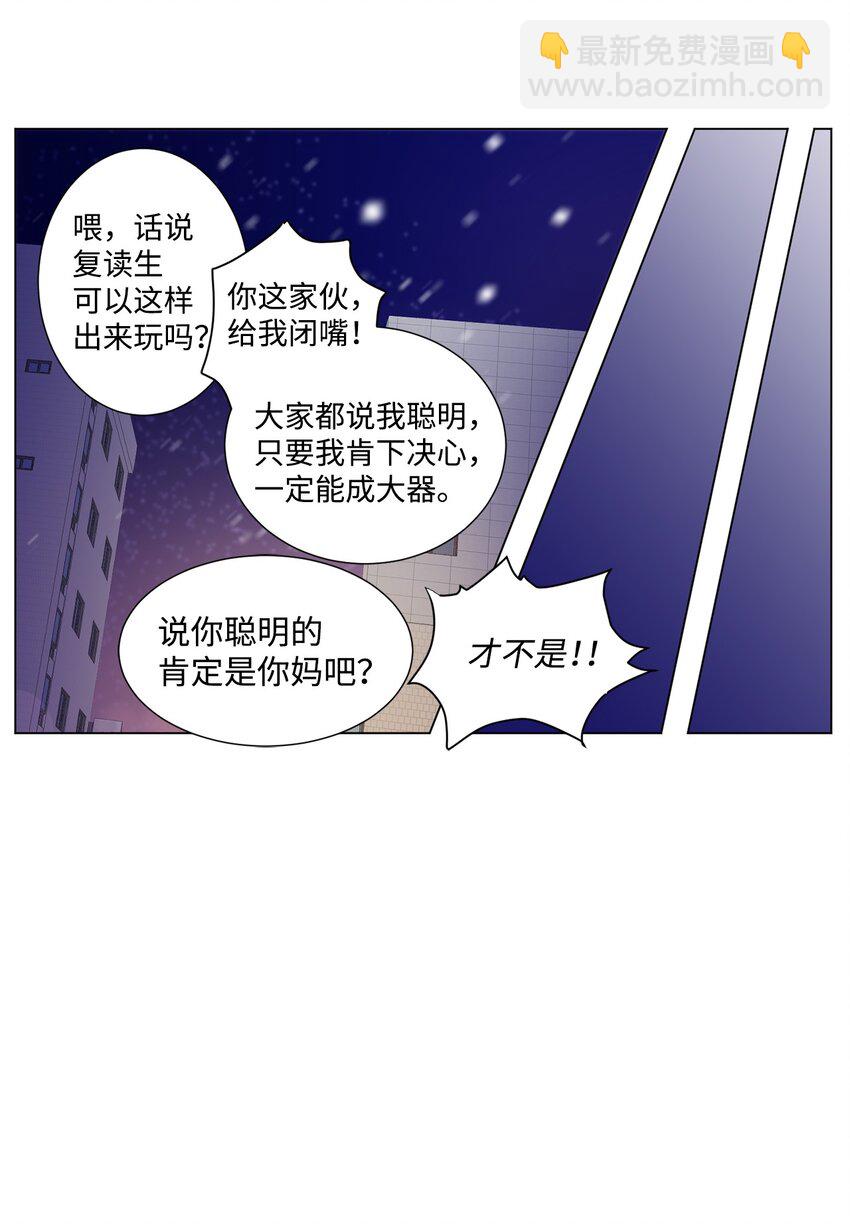 01 圣诞节的告白-第2话