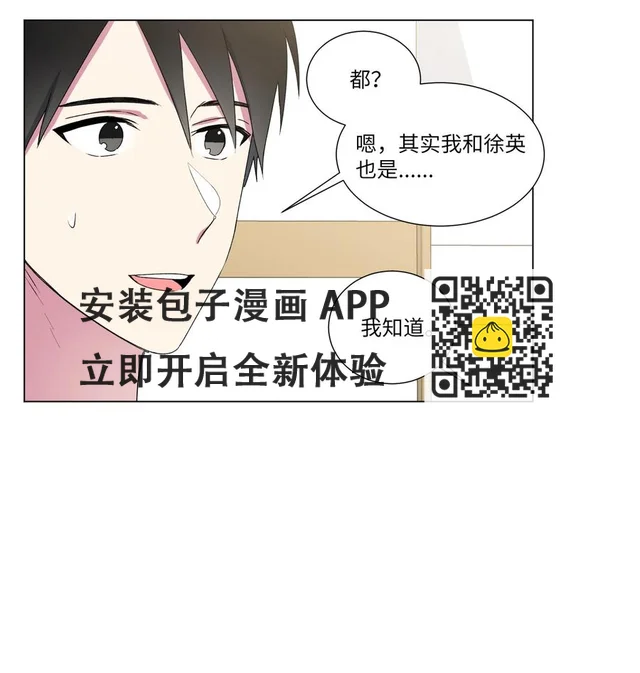 19 要去我家吃泡面吗？(1/2)-第20话