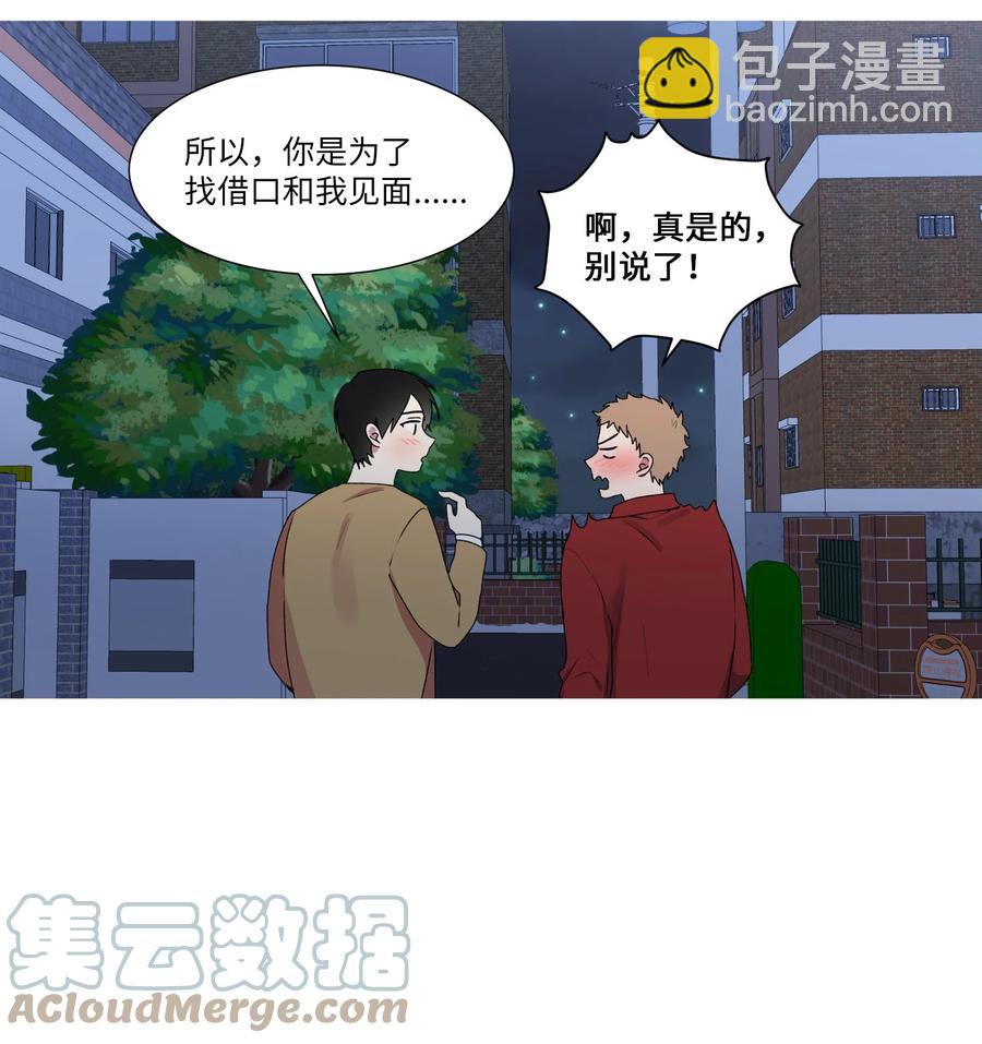 19 要去我家吃泡面吗？(1/2)-第20话