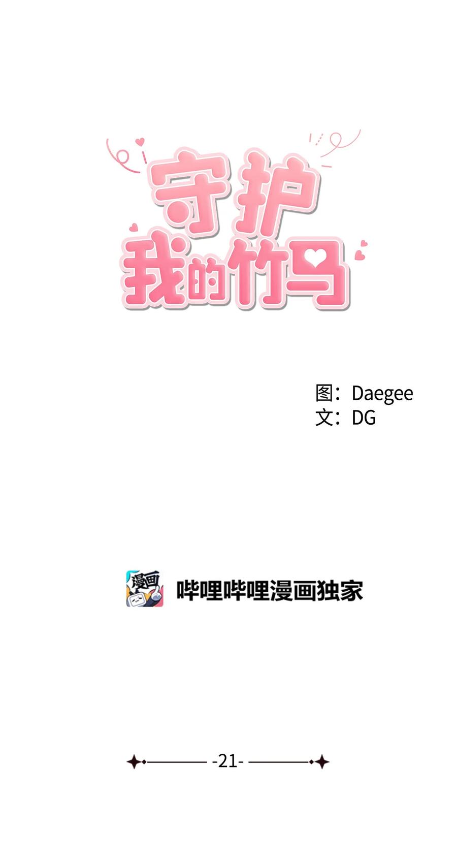 21 消失在视线里(1/2)-第22话