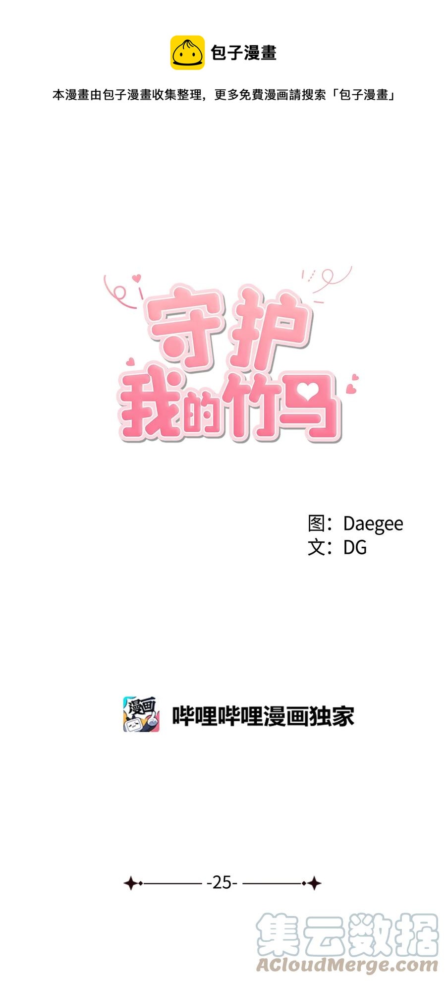 25 在房间学习-第26话