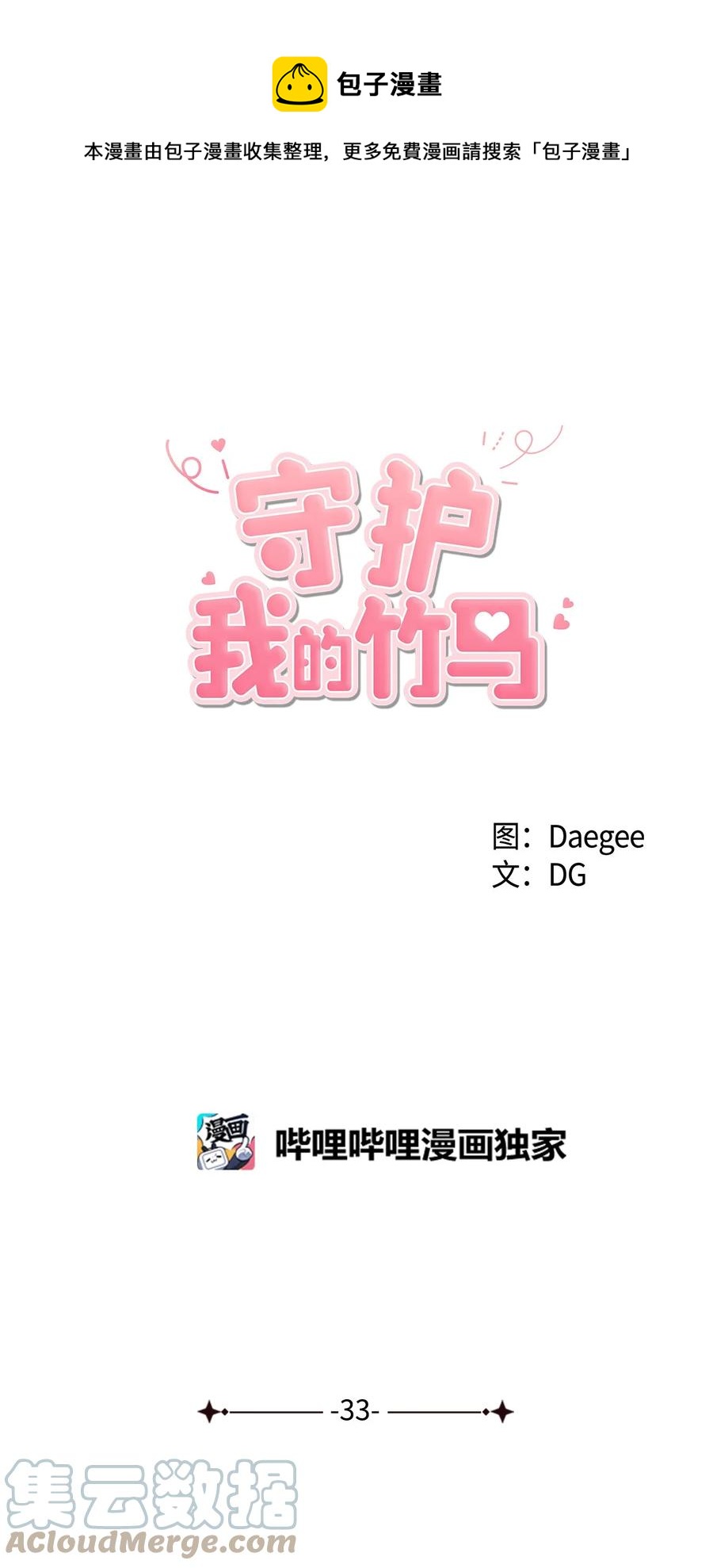 33 神秘电话(1/2)-第34话