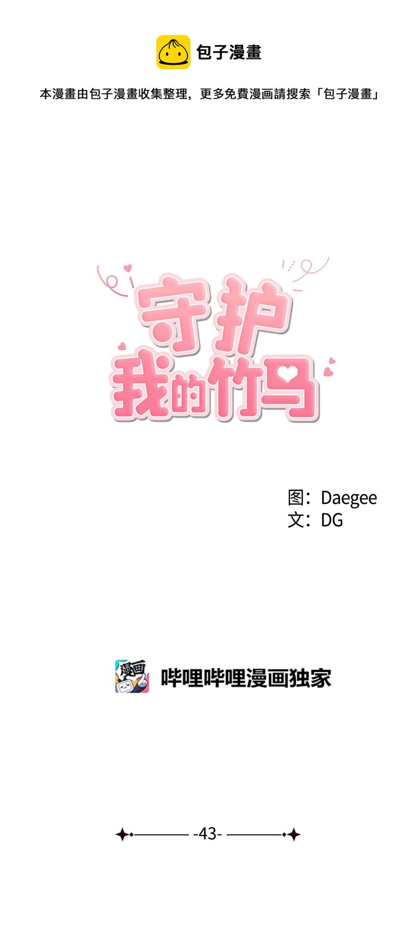 43 傻瓜(1/2)-第44话