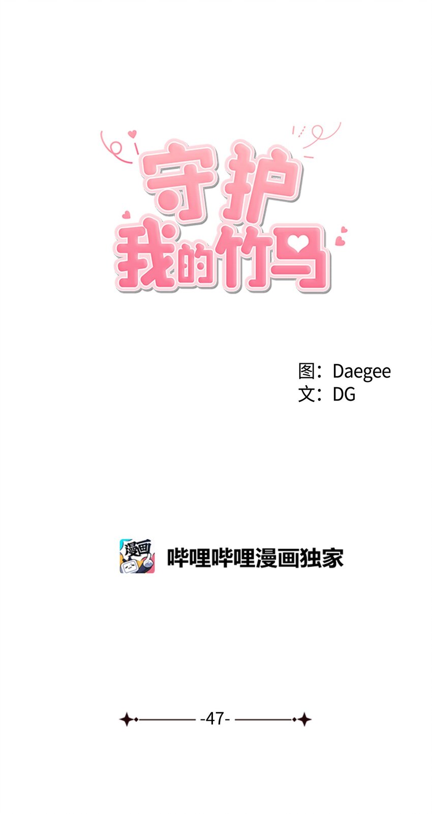 47 那个叫&ldquo;爸爸&rdquo;的人(1/2)-第48话