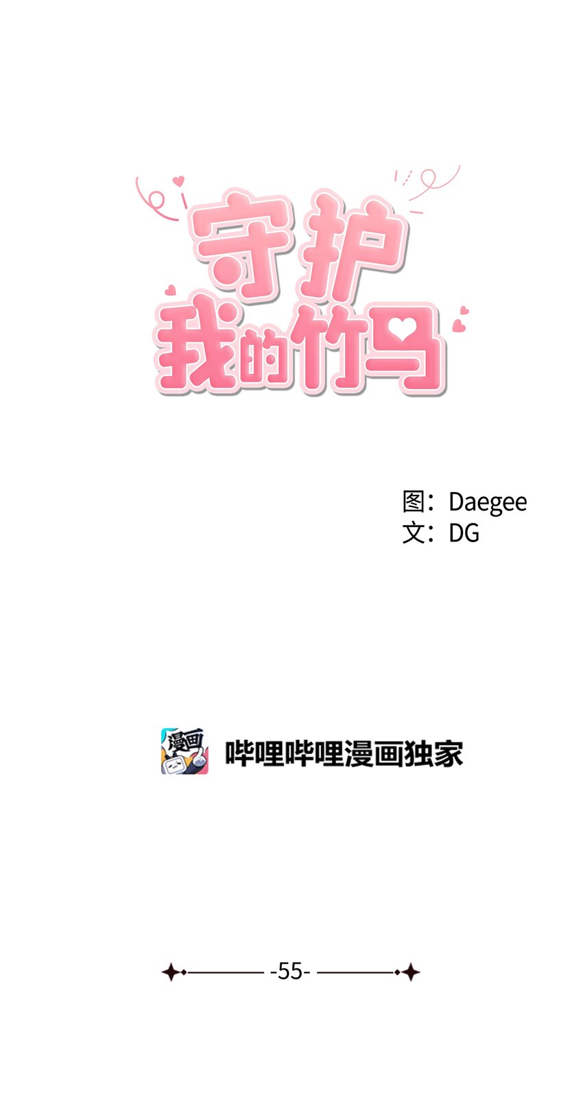 55 拨通那个陌生的电话(1/2)-第56话