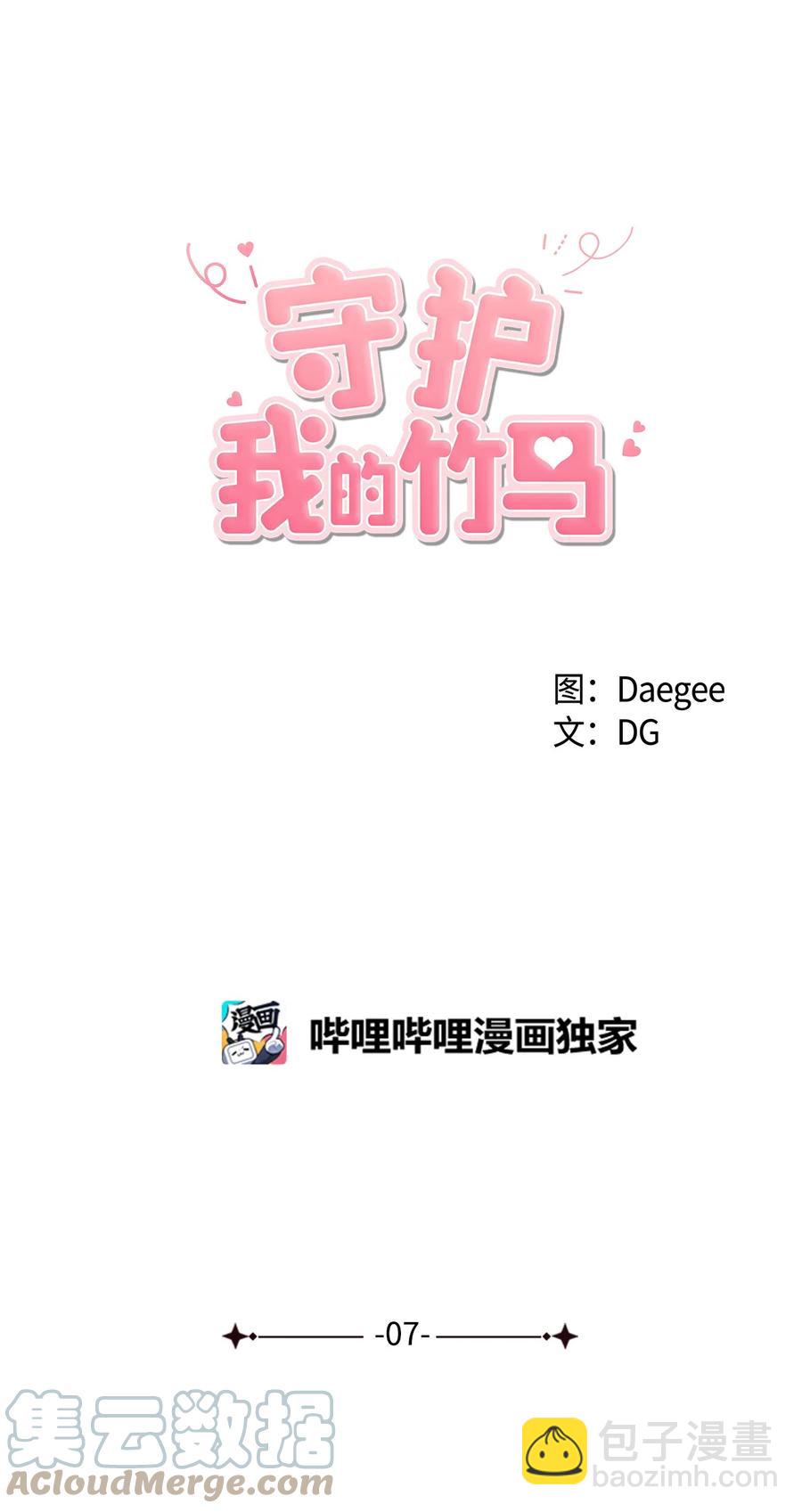 07 醉酒后(1/2)-第8话