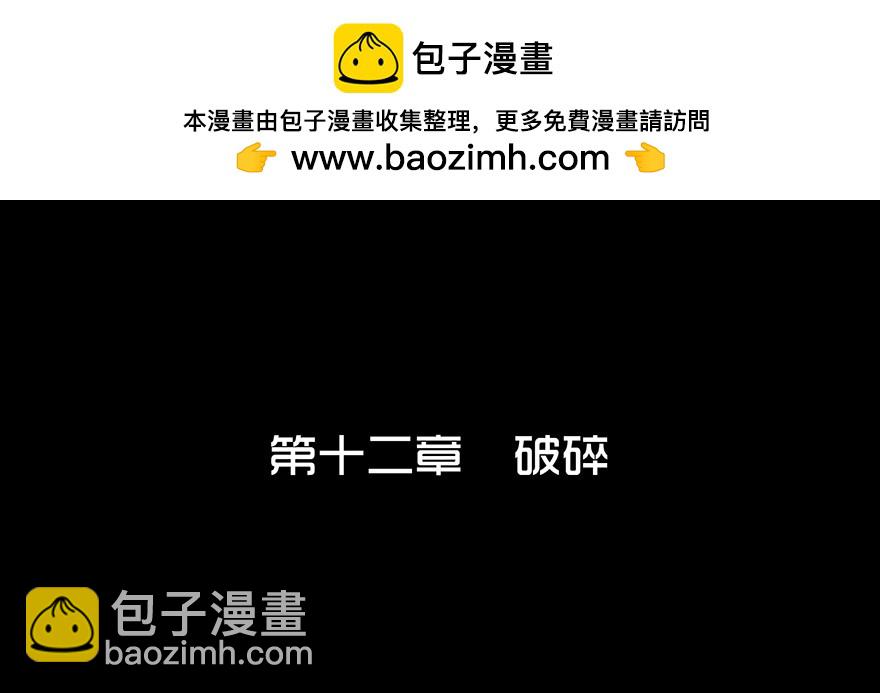 第十二章 破碎-第12话