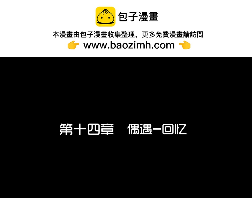第十四章 偶遇-回忆(1/2)-第14话