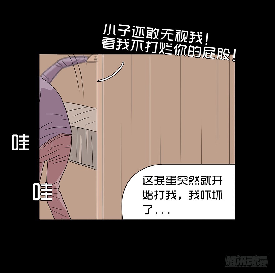 第十六章 儿时噩梦（2）(1/2)-第16话