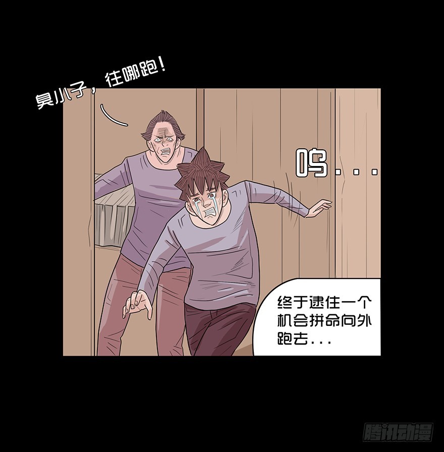 第十六章 儿时噩梦（2）(1/2)-第16话