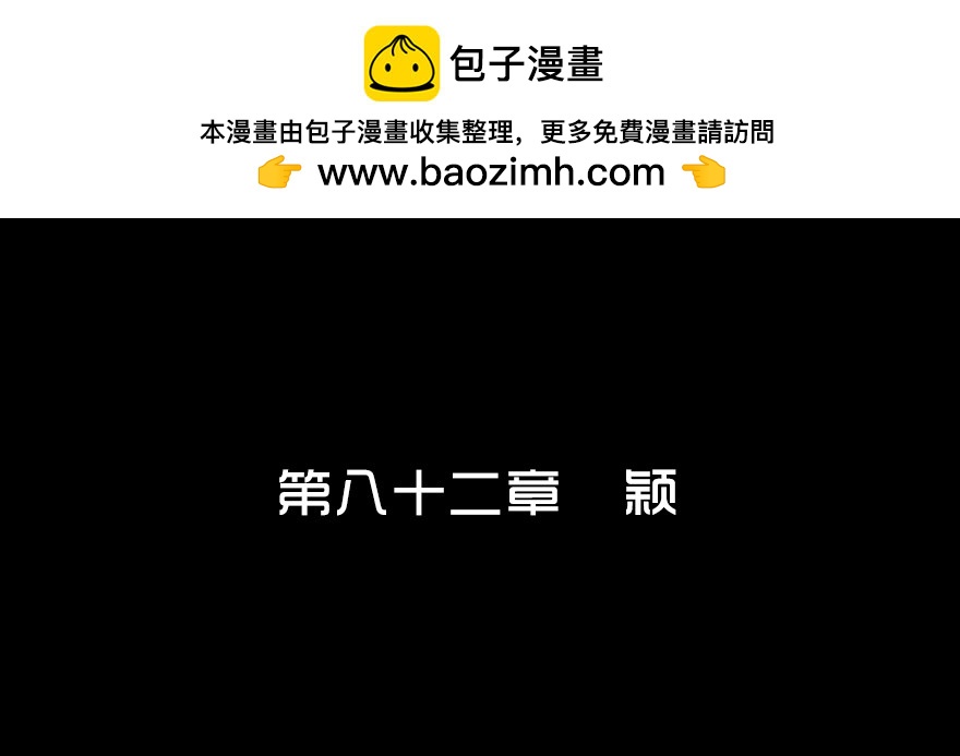 第八十二章 颖(1/2)-第82话