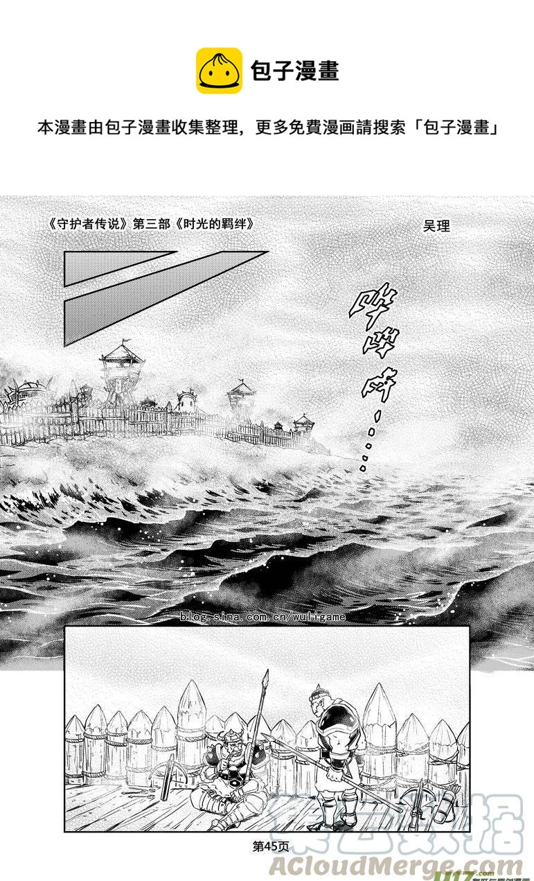 守護者傳說 - 109時光的羈絆33 - 1