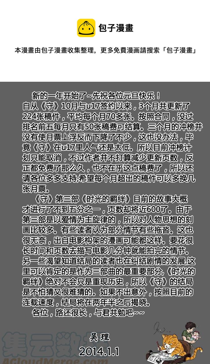 守護者傳說 - 113時光的羈絆37 - 1