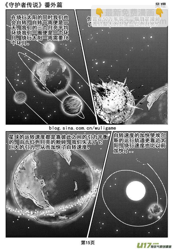 守護者傳說 - 011番外篇：維恩的身份《下》 - 3