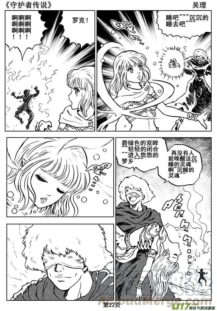 守護者傳說 - 012第七話＜閃爍的倒影＞(1/2) - 6