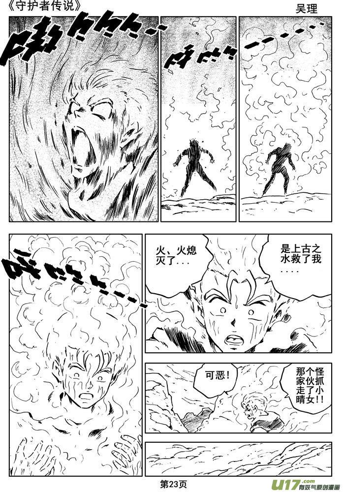 守護者傳說 - 012第七話＜閃爍的倒影＞(1/2) - 7